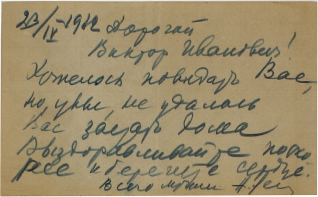 [Леонов Н.И., автограф]. Леонов Н.И., Рацек В.И. По Алаю. Ташкент: Гос. изд-во Узбекской ССР, 1962.